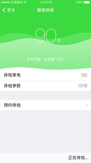 美的空气管家app