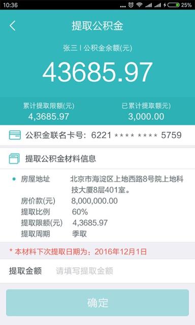 铁路公积金查询软件