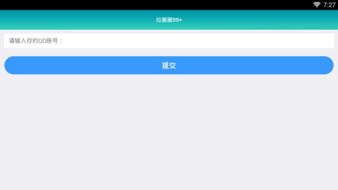 天机助手破解版