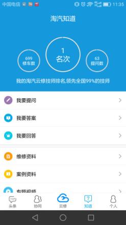 淘汽云修商家版app