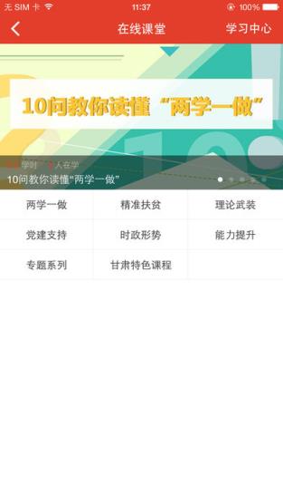 陇原先锋app