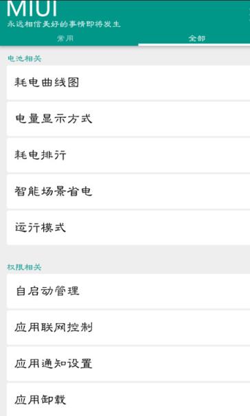 MIUI快捷设置软件