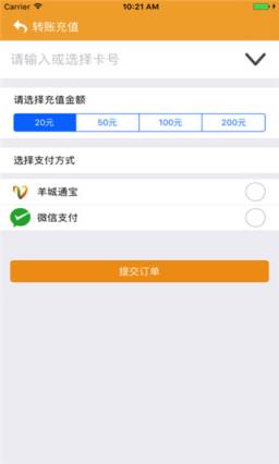 羊城通宝app下载