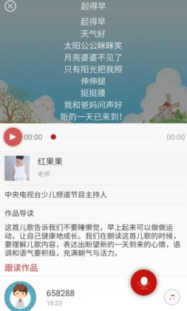 全民朗读app