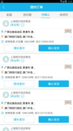 运力通app