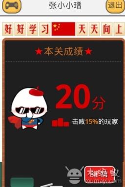 芝士超人答题软件下载