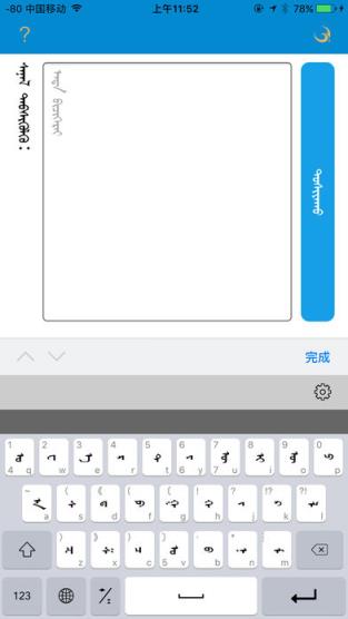 德力海蒙文输入法