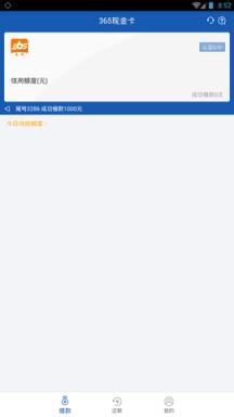 365现金卡app