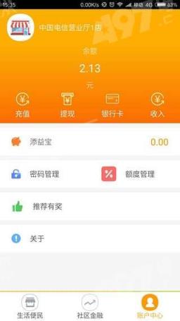 交费易app