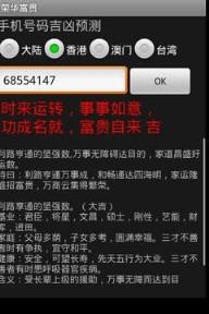 手机号码吉凶app