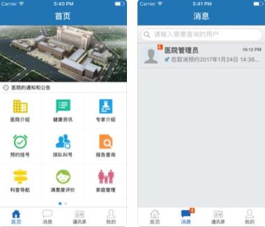大连市中心医院app