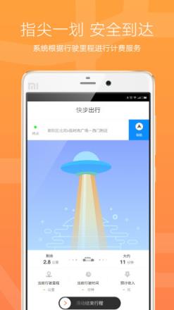 快步出行司机端