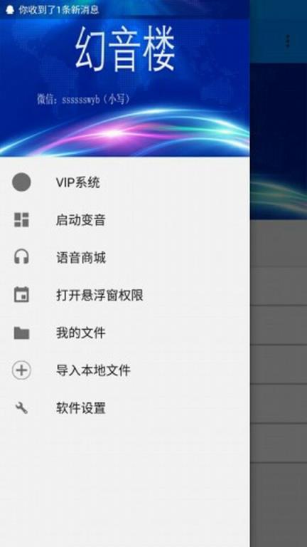幻音楼QQ语音变声器