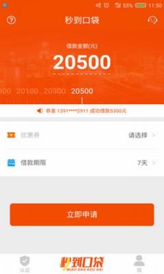 秒到口袋App安卓版