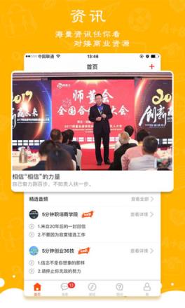师董会app