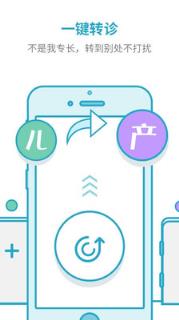 医信医生app安装