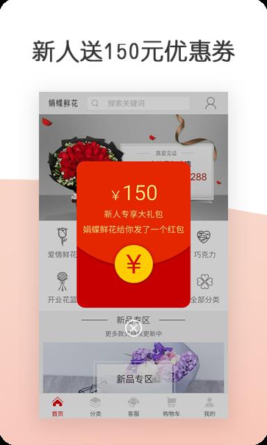 娟蝶鲜花app下载