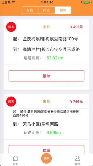 货运帮司机版安装