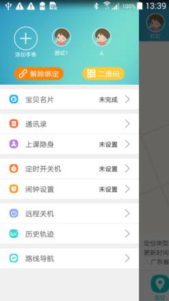 安全守卫app下载