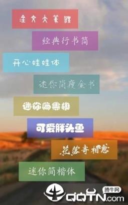 美图文字客户端手机