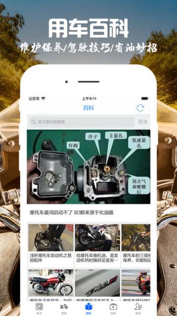 摩托车网app