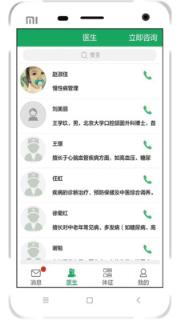 安测慢病app下载