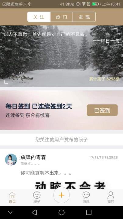 段子乐App