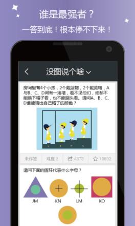 每日智力题app