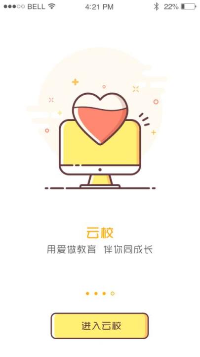 云校app