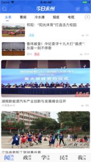 今日永州官方版下载