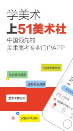 51美术社app
