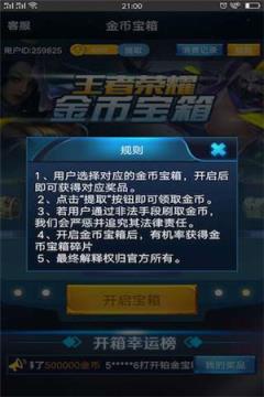 王者金币箱无限积分版