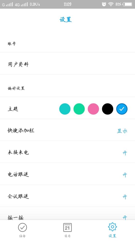 办事清单2021高级版