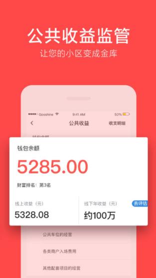 文明社区app