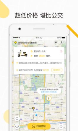 小蜜单车手机版