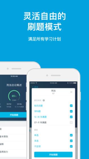 深蓝法考破解版