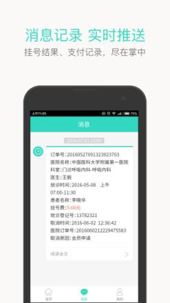 辽宁健康通app