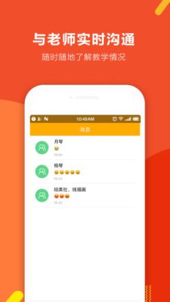 课袋管家app