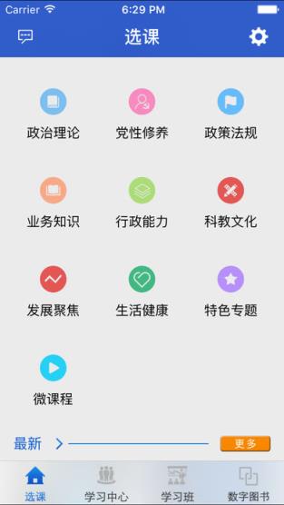 陕西干部教育网络学院app