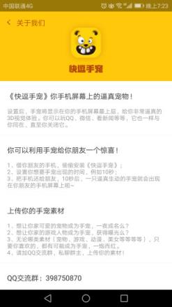 快逗手宠破解版