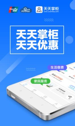 天天掌柜坐公交下载