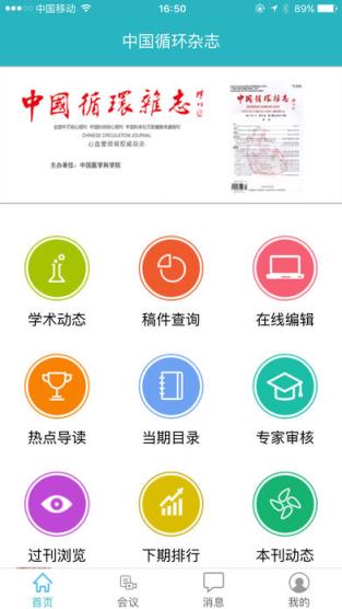 中国循环杂志app