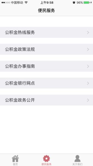 厦门公积金app