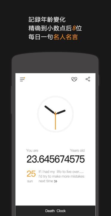 生命倒计时app