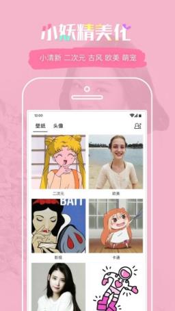 小妖精美化最新3.5.0手机版