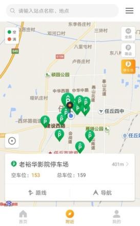 任丘停车app