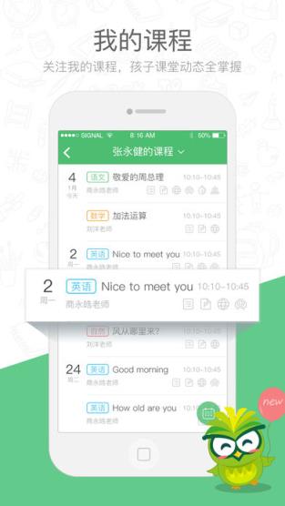 焦点家校app