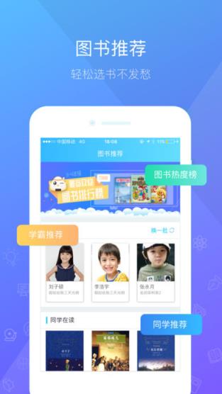 一米阅读学生app安装