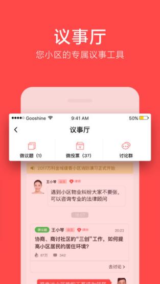 文明社区app