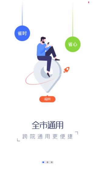 榕医通app